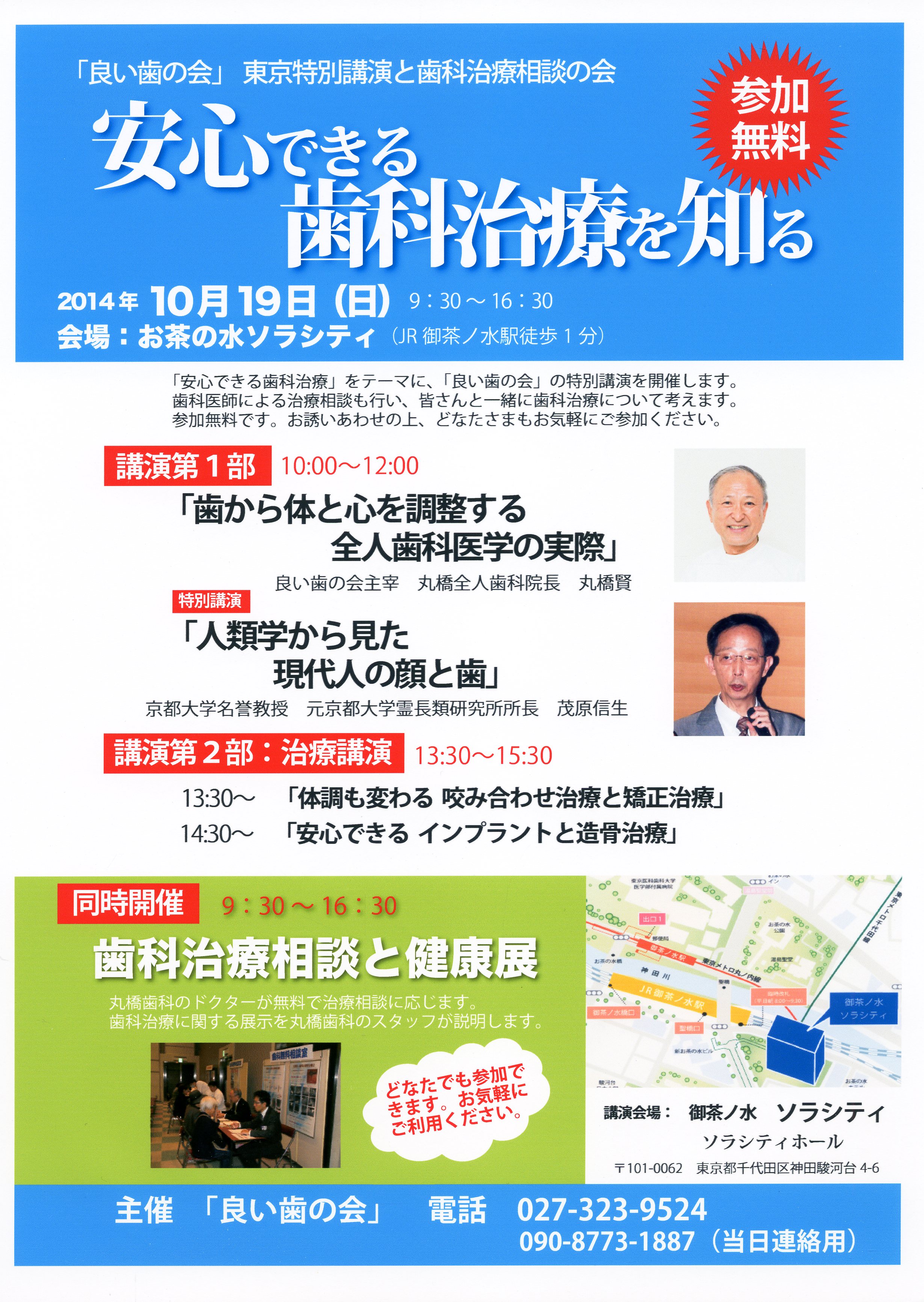 「良い歯の会」ビラ016.jpg