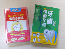 日本語版と台湾版の「みんなのための家庭の歯学」