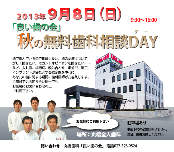 秋の相談会