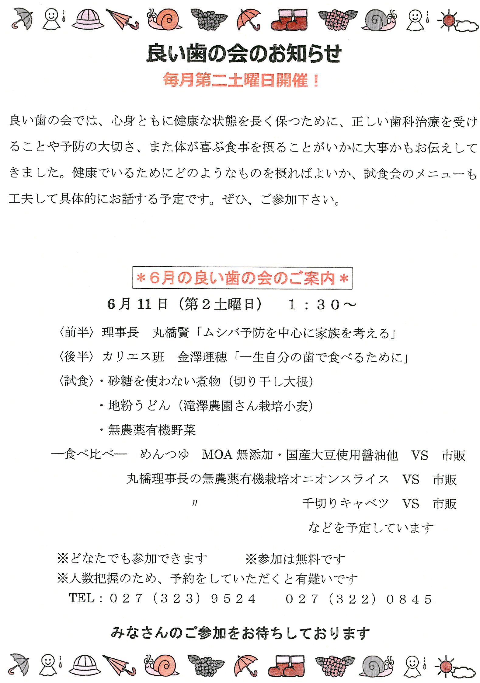 6月良い歯の会.jpg