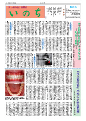 良い歯の会機関誌「いのち」