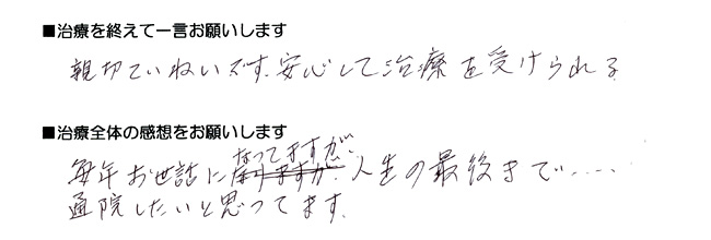 患者さんの声