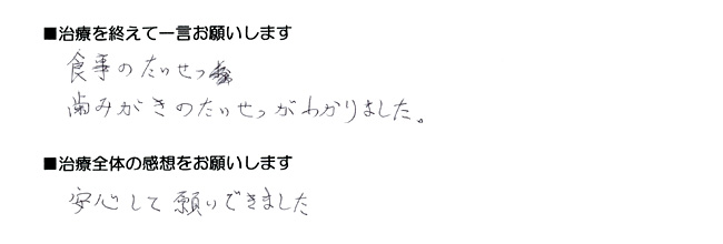 患者さんの声