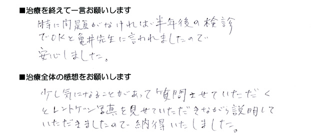 患者さんの声