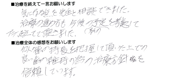 患者さんの声