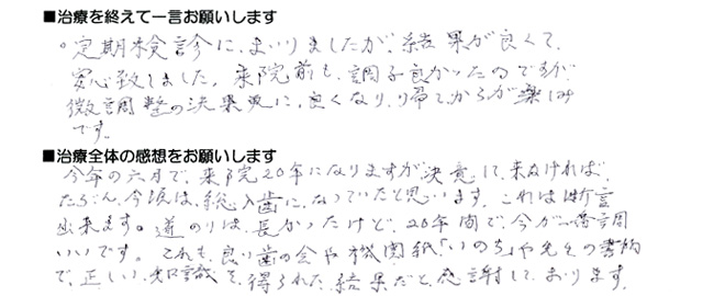 患者さんの声