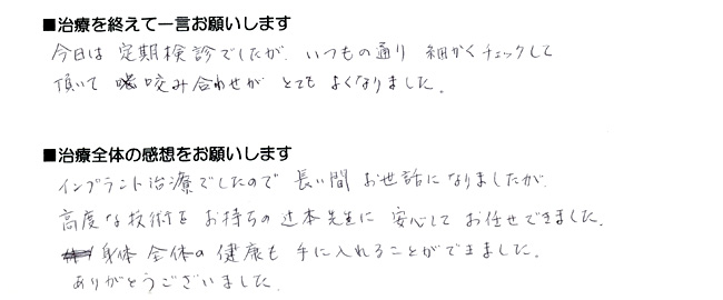 患者さんの声
