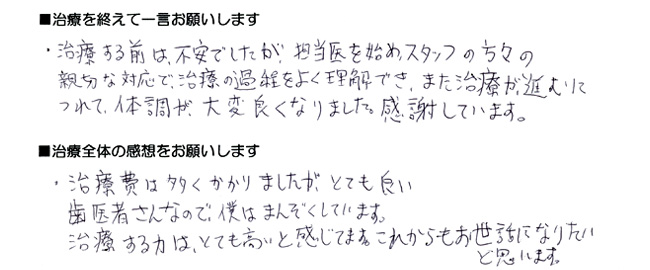 患者さんの声