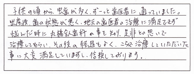患者さんの声
