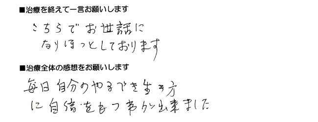 患者さんの声
