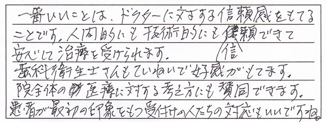 患者さんの声
