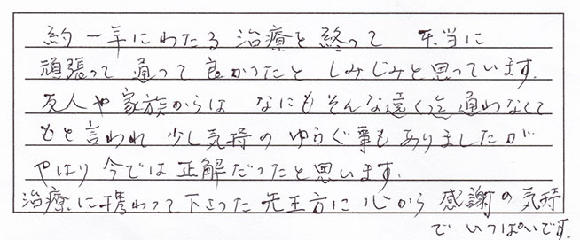 患者さんの声