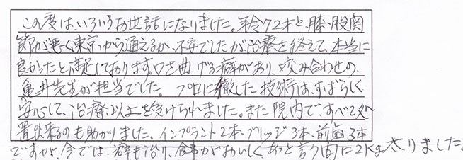 患者さんの声