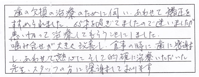 患者さんの声