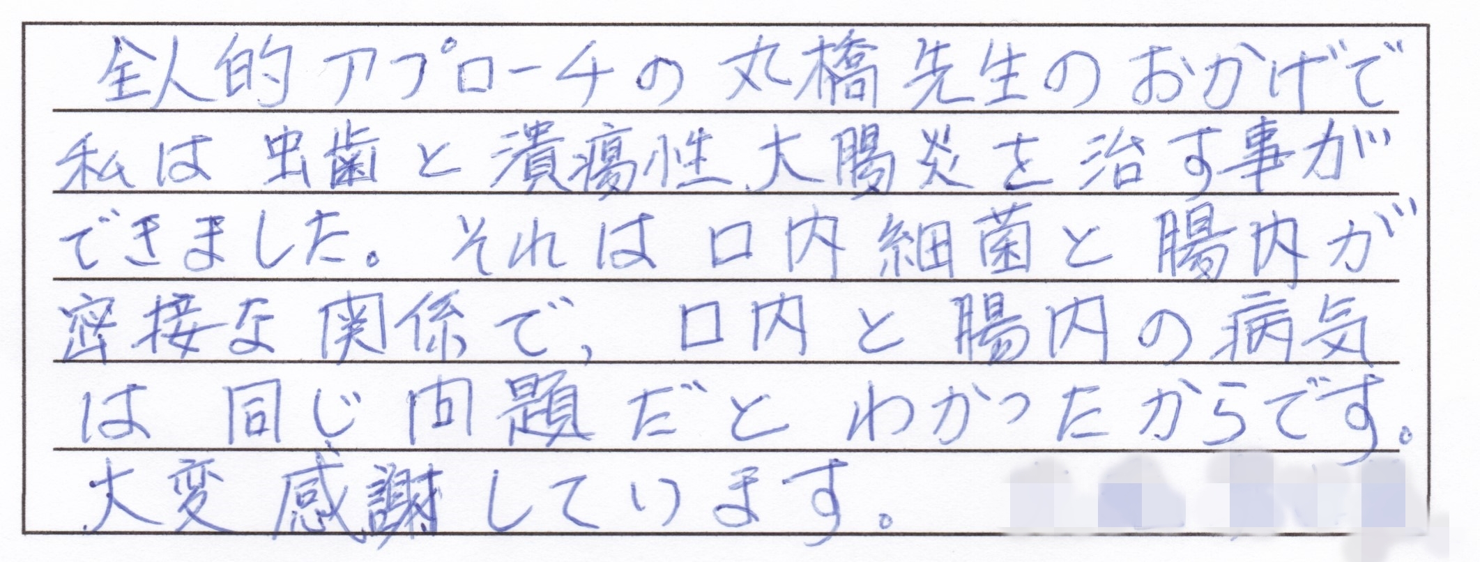 患者さんの声