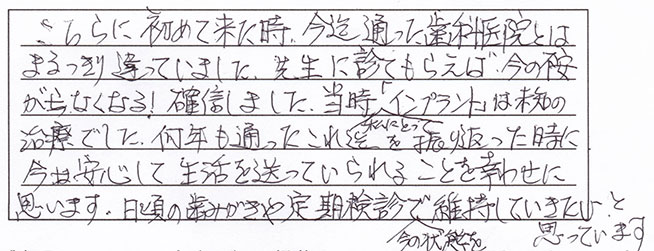 患者さんの声