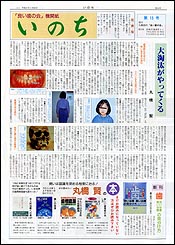 良い歯の会機関誌「いのち」