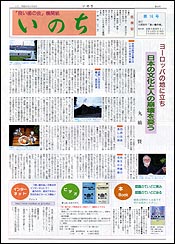 良い歯の会機関誌「いのち」