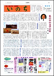 良い歯の会機関誌「いのち」