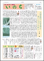 良い歯の会機関誌「いのち」