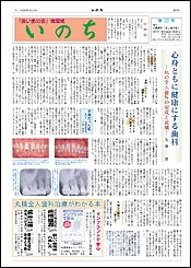 良い歯の会機関誌「いのち」