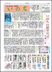 良い歯の会機関誌「いのち」