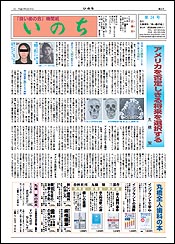 良い歯の会機関誌「いのち」