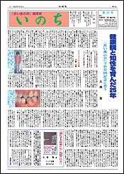 良い歯の会機関誌「いのち」