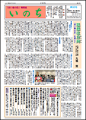 良い歯の会機関誌「いのち」