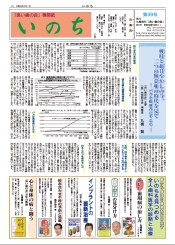 良い歯の会機関誌「いのち」