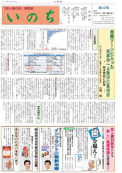 良い歯の会機関誌「いのち」