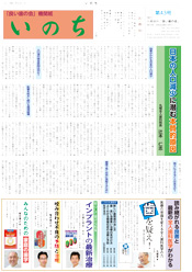 良い歯の会機関誌「いのち」