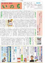 良い歯の会機関誌「いのち」
