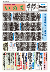 良い歯の会機関誌「いのち」
