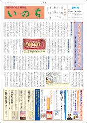 良い歯の会機関誌「いのち」