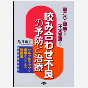 丸橋賢・丸橋全人歯科の本