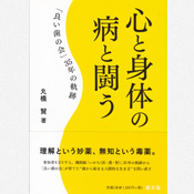 丸橋賢・丸橋全人歯科の本