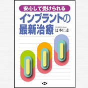 丸橋賢・丸橋全人歯科の本